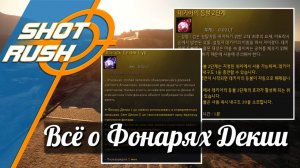 Black Desert / BDO: Всё о Фонарях Декии уровня 1 и 2