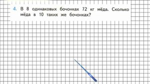 Страница 110 Задание 4 – Математика 3 класс (Моро) Часть 2