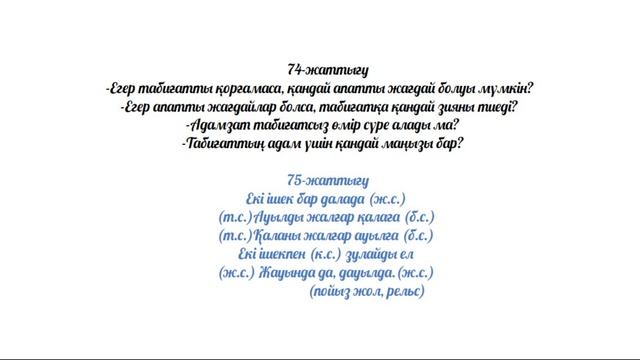 Қазақ тілі 4- сынып 79- сабақ Септік жалғауының емлесі смотреть онлайн