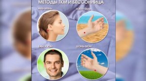 БЕССОННИЦА: Точечный массаж от бессонницы | Точка Ань Мянь | Точка Нэй Гуань | Точка Бай Хуэй | ТКМ