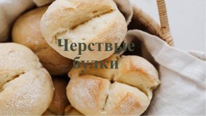 Черствые булки - рассказ О. Генри.