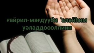 Фатиха, ықылас, кәусәр сүрелері