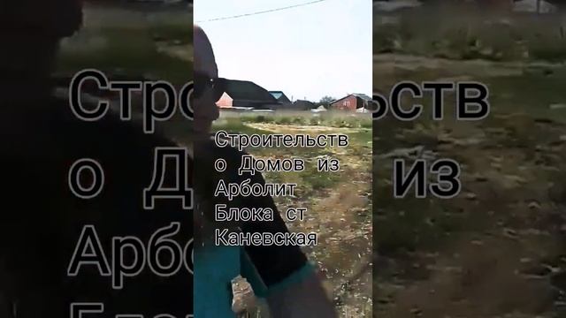 производство арболит блока, строим дома из арболит блока, арболит, теколит, брозилит, дюрисол смотреть онлайн