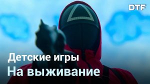 Почему «Игра в кальмара» стала самым популярным сериалом планеты