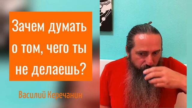 Твой💥Ум Всегда Будет В Чём-То Сомневаться. Подумал И Сделал - Простой Способ💥Разрушить Ум - Кречани