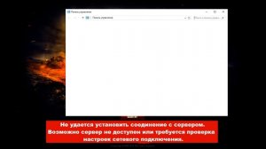 wot не удалось установить соединение с сервером =РЕШЕНИЕ ПРОБЛЕМЫ=(1)