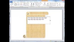Как вставить текст в фигуру в Word 2010