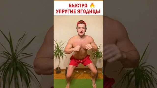 ? Упругие ягодицы быстро и просто + стройные ноги ? Простое упражнение #ягодицы #зож #фитнес