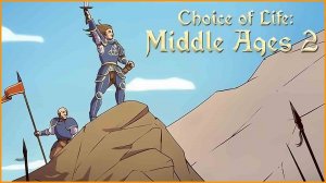 ФИНАЛ! /|\ Choice of Life: Middle Ages 2 #6