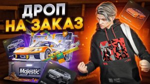 ВЫБИВАЮ ДРОП НА ЗАКАЗ ИЗ НОВОГО ОСЕННЕГО КЕЙСА В ГТА 5 РП МАДЖЕСТИК | КЕЙСЫ GTA 5 RP MAJESTIC