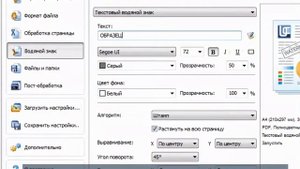 Как добавить водяной знак в PDF