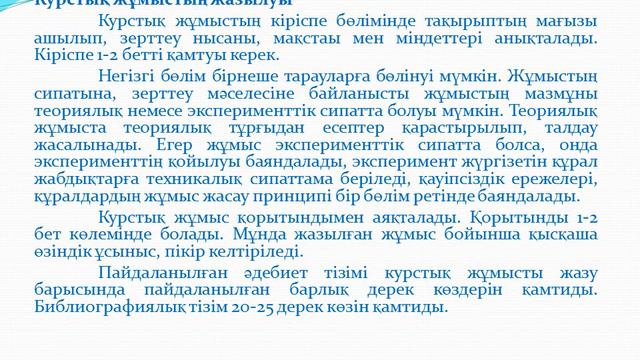 12 дәріс Акад жазу Шанина З К смотреть онлайн