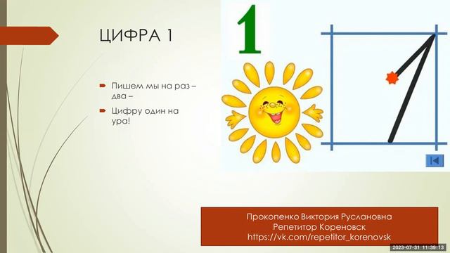 Число и цифра 1  Учим цифры и считаем смотреть онлайн