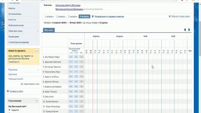 Регистрация в Электронном дневнике/журнале, пользование