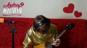 Все для тебя, рассветы и туманы... Андрей Матвеев. Балалайка.live