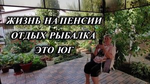 675ч Жизнь семьи на юге/Рыбалка на Кубани/Переехали на юг с Урала