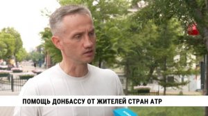 Помощь Донбассу через хабаровское отделение ОНФ оказывают жители стран АТР