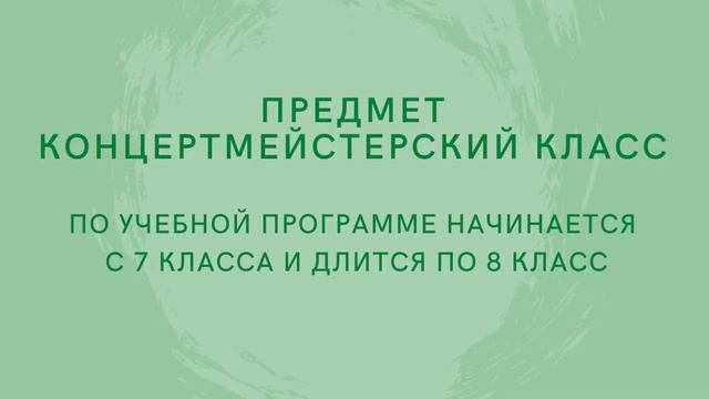 Класс фортепиано смотреть онлайн