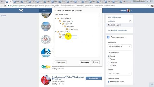 Как быстро сделать закладки смотреть онлайн