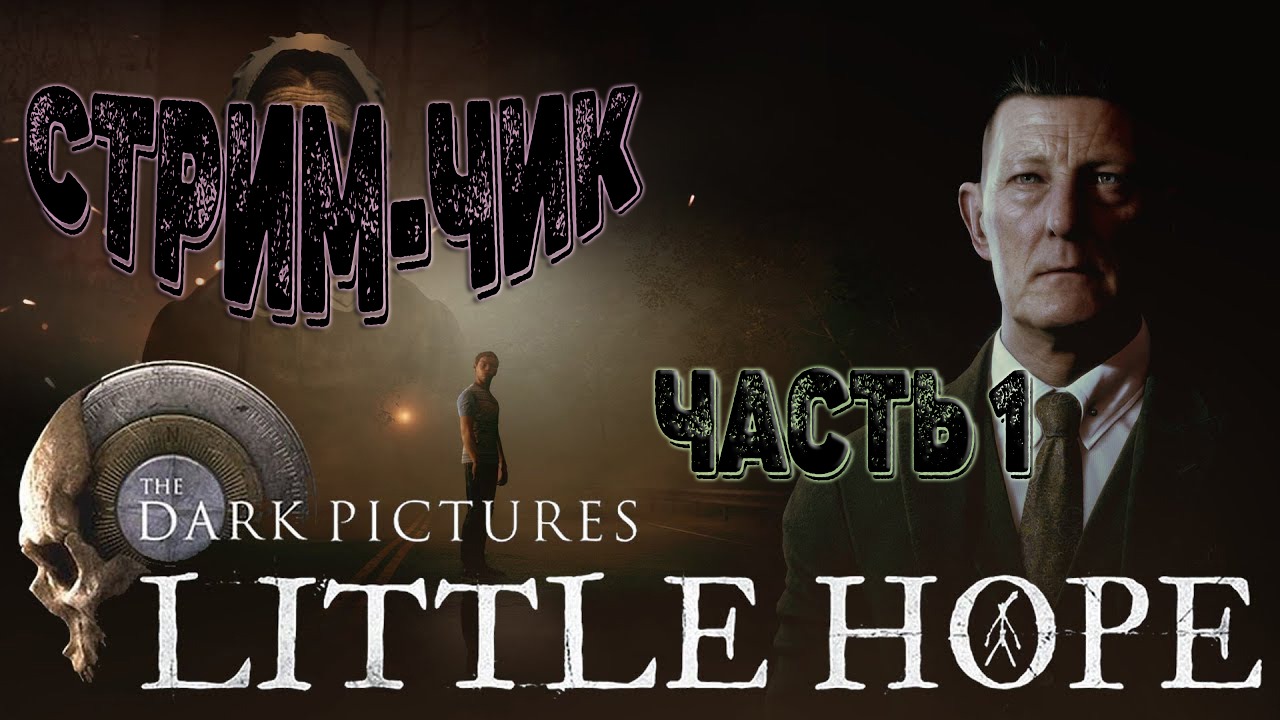 Хоррор Игры-The Dark Pictures Anthology Little Hope # 1 Ужастик.