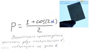 Квантовая механика 14 - Кубит. Поляризация фотона.mp4