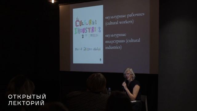 Эллен Руттен — «„Неформальные“ практики в культурных экономиках» смотреть онлайн