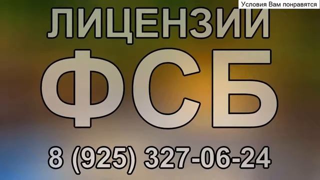 получение лицензии на работы с гостайной