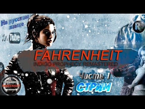 Fahrenheit Indigo Prophecy Remastered #1 ?Прохождение на русском? #RitorPlay