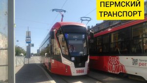 трамвай 71-911ем львёнок 5866 7 мр-т