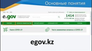 IV четверть, информатика, 11 класс, Электронное правительство