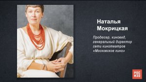 Наталья Мокрицкая - «Портрет современной российской культуры»