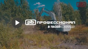 Измельчение деревьев мульчером Profbreаker HBR 160