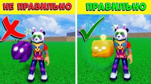 НЕ ДЕЛАЙ ТАК❌ФАТАЛЬНЫЕ ОШИБКИ БЛОКС ФРУТСТЫ НАКОСИЧИШЬ ЕСЛИ НЕ ПОСМОТРИШЬ ЭТО ВИДЕО - Гайд Советы