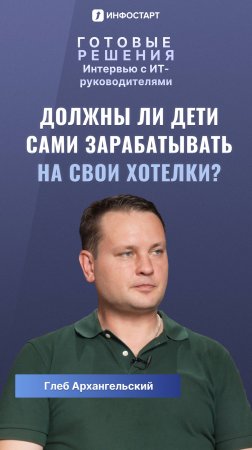 Должны ли дети сами зарабатывать на свои хотелки? 💰