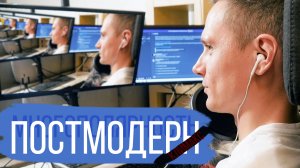 Многополярность и климакс постмодерна