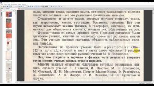 Урок№2 Что изучает Физика