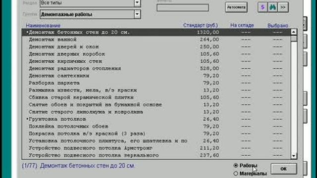Лайтик-смета Составление сметы смотреть онлайн