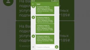Как Отключить Все платные услуги На Теле 2,  Как Избавиться от Не нужных Услуг ?