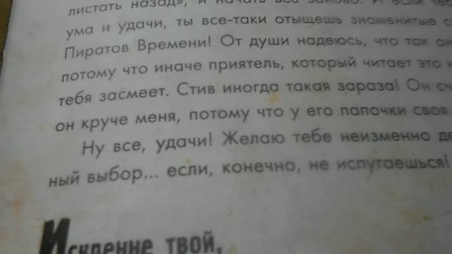 сокровища пиратов времени