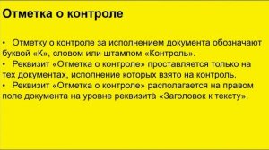 Реквизиты в документах. Журналы учета документов. Примеры.