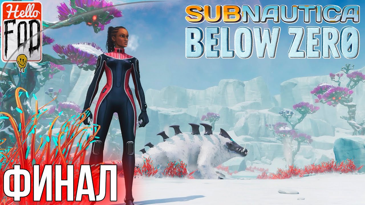 Subnautica Below Zero (Сложность Выживание) - Финал.mp4