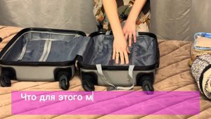 Собираем чемодан в отпуск