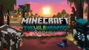 Выживание в Minecraft 1.19.2|Делаем фермы| #minecraft #игры  #games