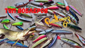 Мой ТОП воблеров прошлого спиннингового сезона
