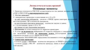 Вебинар сдача отчетности 1й кв 2022