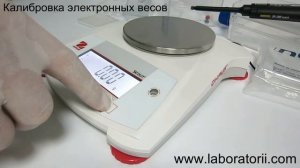 Калибровка электронных весов Scout SPX622
