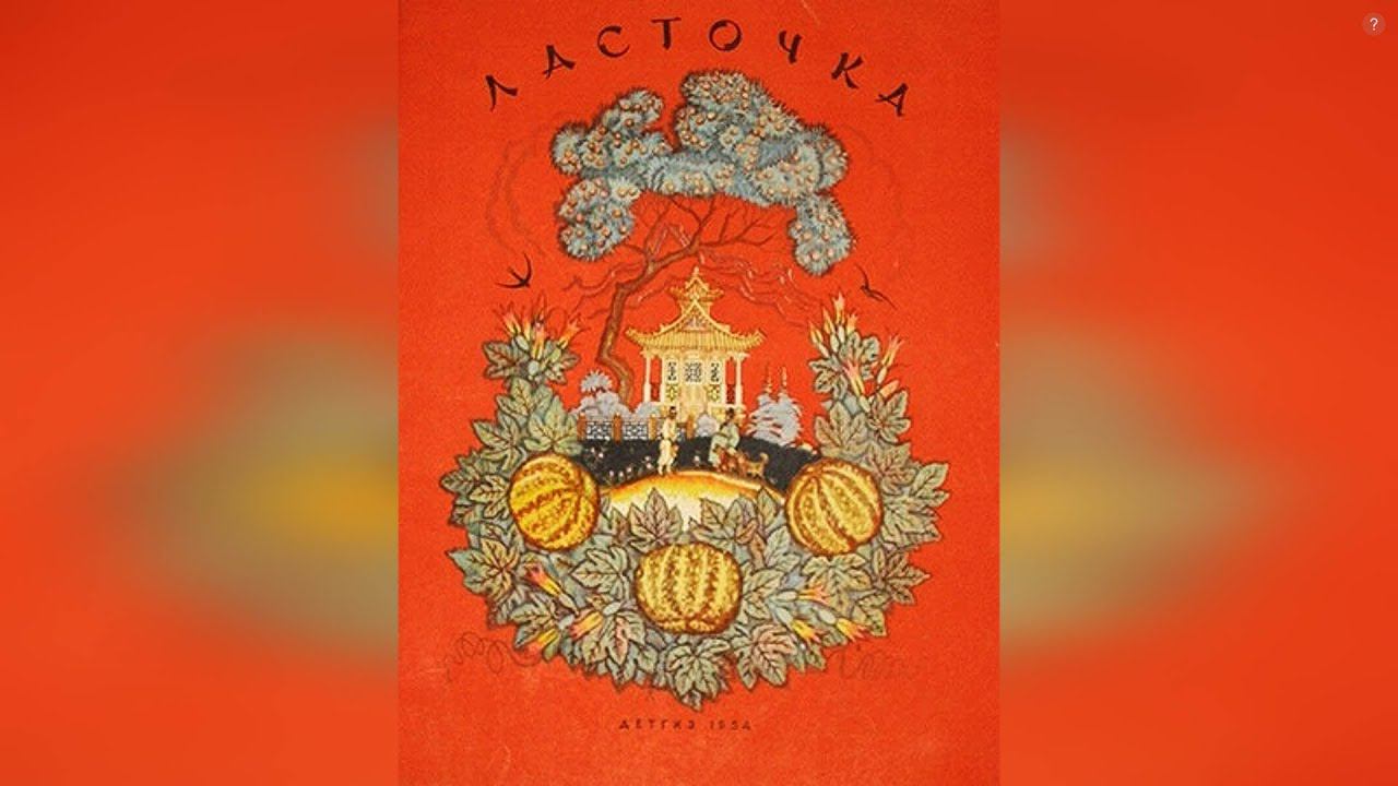 Сказка Ласточка ( Про Двух Братьев )