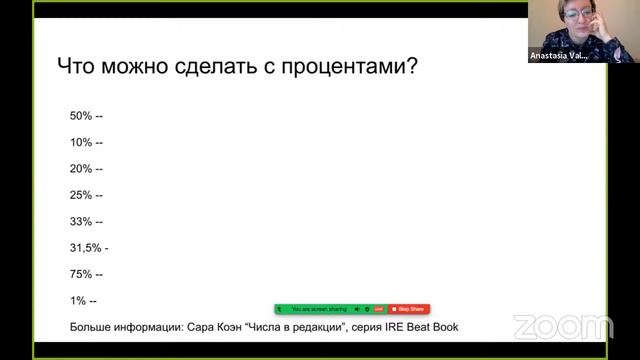 Анастасия Валеева, АУЦА. Работа с текстом и данными смотреть онлайн