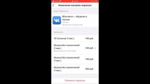 Снимают деньги за подписки?! Как отменить подписку на приложения в AppStore