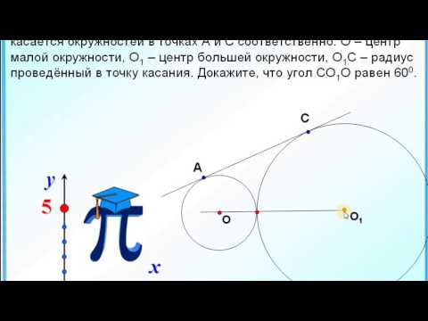 ОГЭ-24. Внешнее касание окружностей